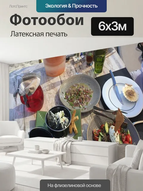 600 × 300 см · Латексная печать