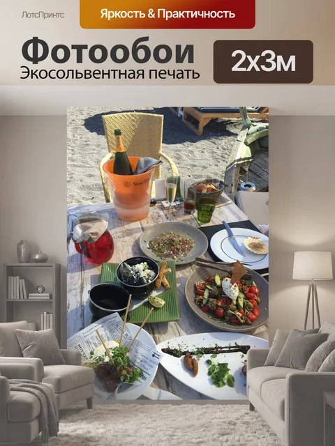 200 × 300 см · Экосольвентная печать