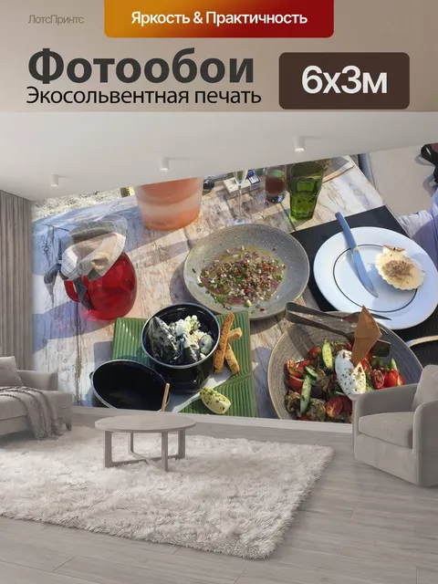 600 × 300 см · Экосольвентная печать