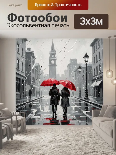 Фотообои Прогулка под красными зонтами. Пара под алыми зонтами идет по дождливой старинной улице с башней часов, мокры…