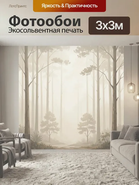 Фотообои Туманный сосновый лес. Нежная иллюстрация хвойной рощи в дымке: высокие стволы, редкие кроны, светлая тропа с…