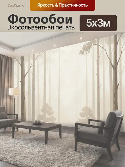 Фотообои Туманный сосновый лес