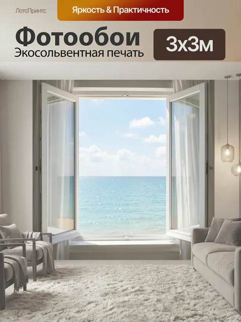 Фотообои Окно с видом на море. Светлый морской пейзаж, вид сквозь распахнутые створки на лазурную воду и нежное небо с…