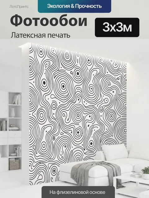 300 × 300 см · Латексная печать
