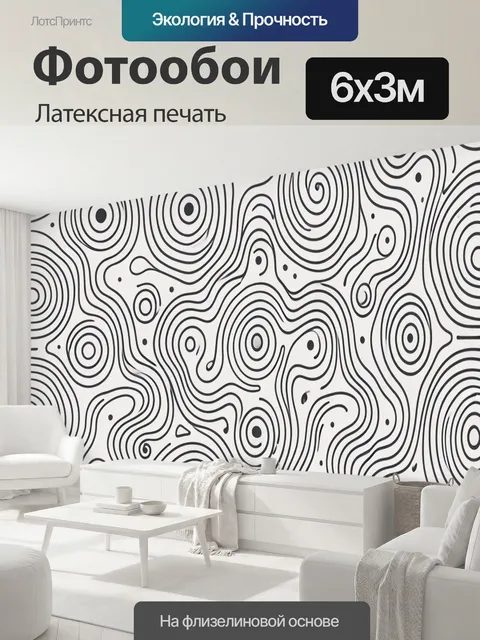 600 × 300 см · Латексная печать
