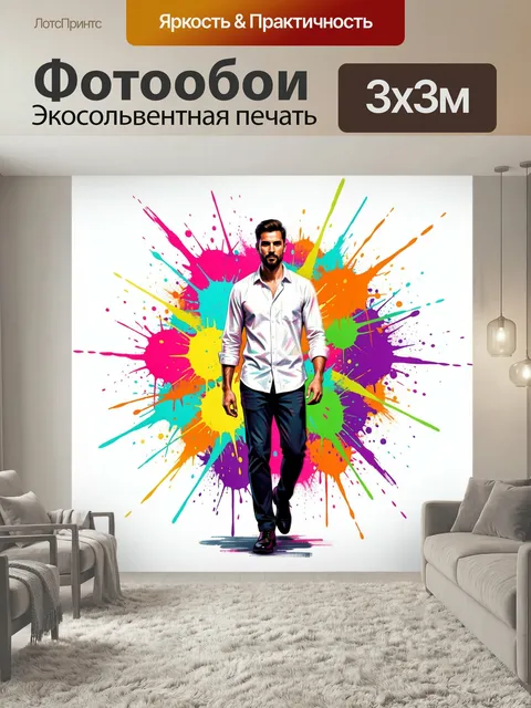 Фотообои Стильный мужчина на ярком фоне