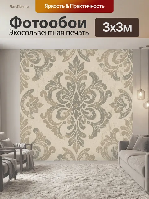 Фотообои Винтажный дамасский орнамент