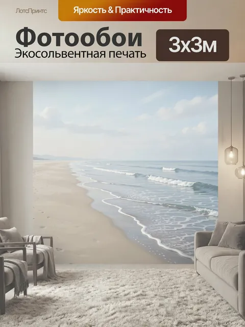 Фотообои Морской берег с мягкими волнами. Светлый прибрежный пейзаж с песчаной полосой, прозрачной водой и нежной лини…