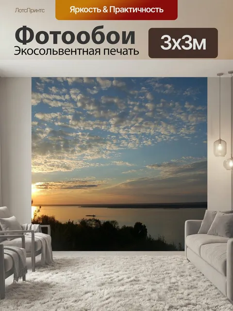 Фотообои Река, волга, закат