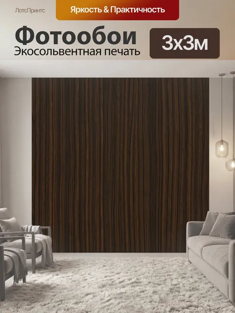 Фотообои Тёмная древесная текстура с вертикальными линиями