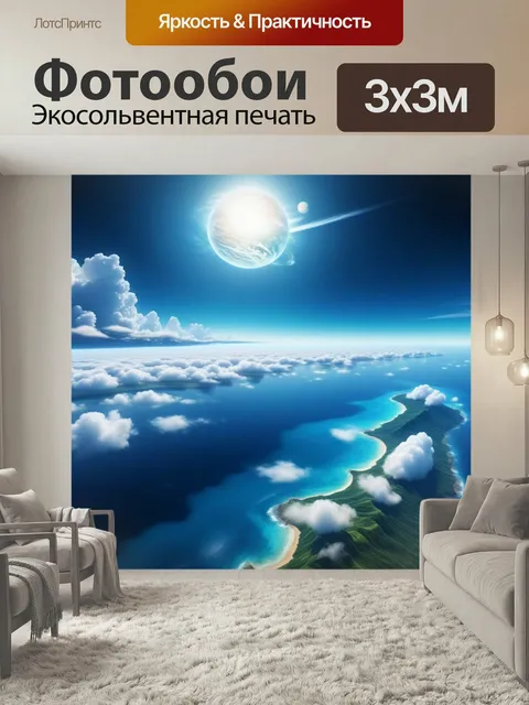 Фотообои Планета-океан с густыми облаками