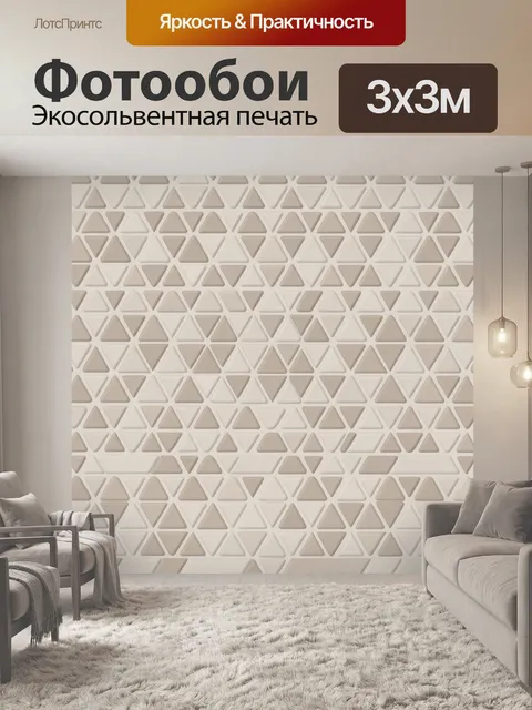 Фотообои Рельефный треугольный геометрический узор