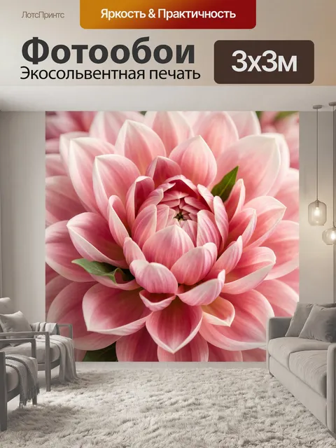 Фотообои Розовые цветы крупным планом. Нежный крупный план пышного цветка с многослойными лепестками в оттенках розово…