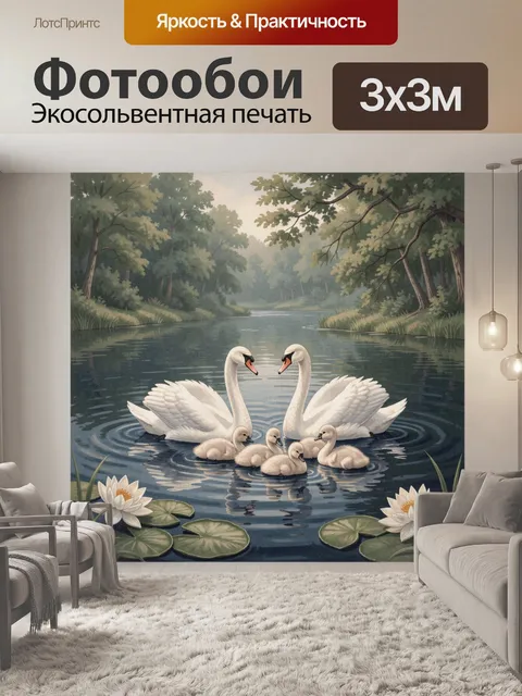 Фотообои Семья лебедей в тихом пруду. Нежная живописная сцена с белоснежными птицами и птенцами на спокойной воде, окр…