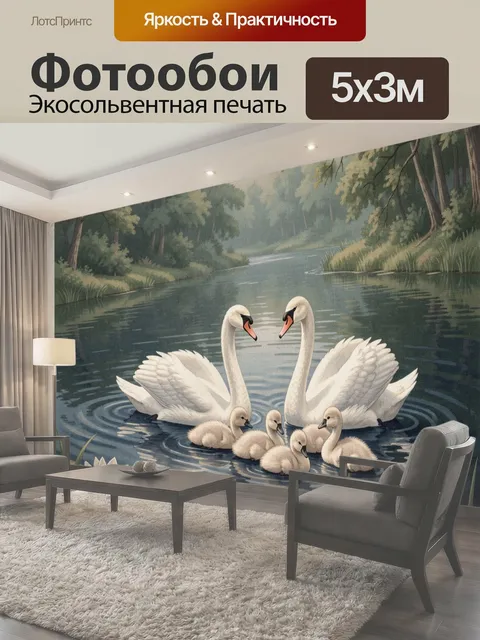 Фотообои Семья лебедей в тихом пруду