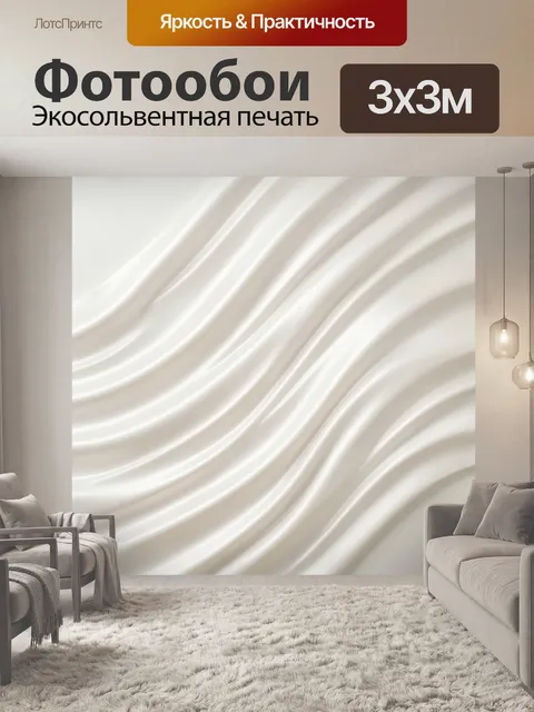 Фотообои Бежевые шелковые волны. Нежная абстрактная композиция с плавными переливами ткани, мягкими складками и глянце…