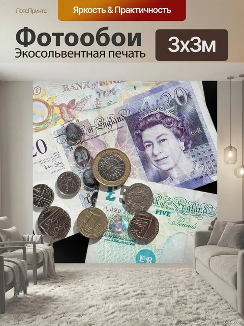 Фотообои Фунт, монеты, валюта