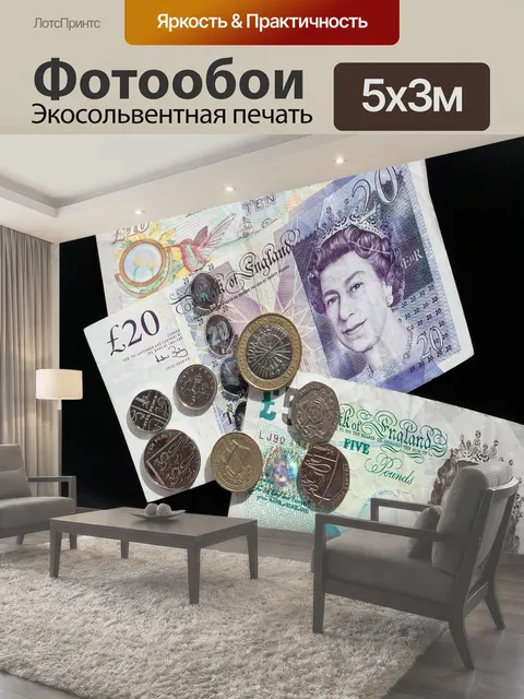 Фотообои Фунт, монеты, валюта