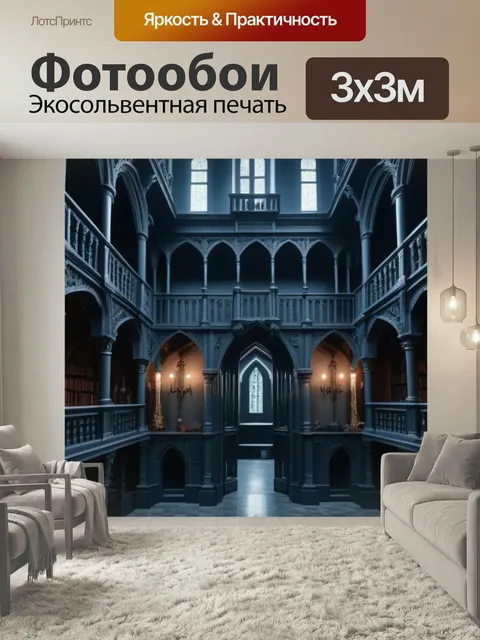 Фотообои Готическая химерическая обитель с потайными ходами