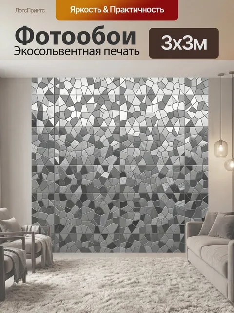 Фотообои Серый геометрический мозаичный узор