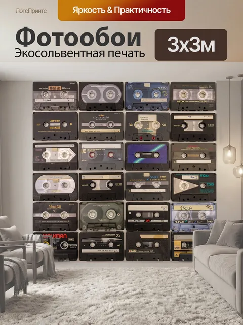 Фотообои Кассеты, звуковой носитель, магнитная лента