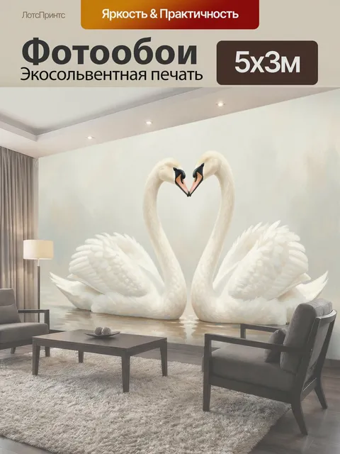 Фотообои Два белых лебедя в форме сердца