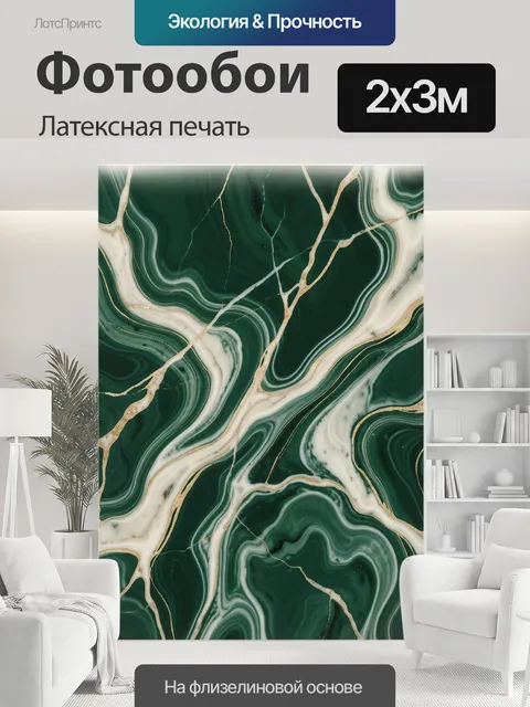 200 × 300 см · Латексная печать