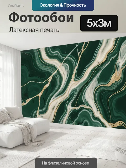 500 × 300 см · Латексная печать