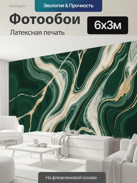 600 × 300 см · Латексная печать