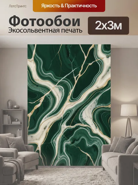 200 × 300 см · Экосольвентная печать
