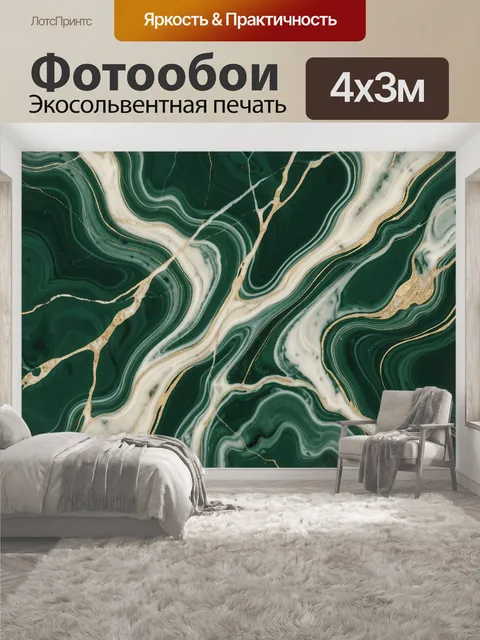 400 × 300 см · Экосольвентная печать