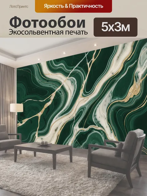 500 × 300 см · Экосольвентная печать