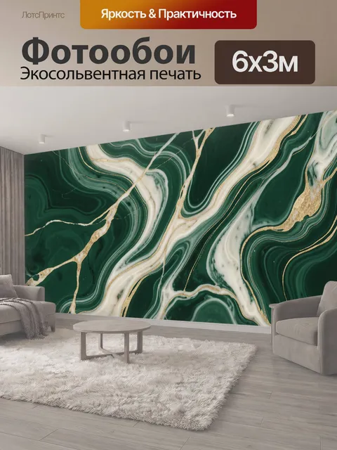 600 × 300 см · Экосольвентная печать