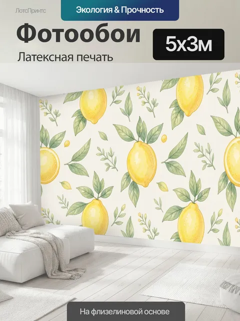 500 × 300 см · Латексная печать