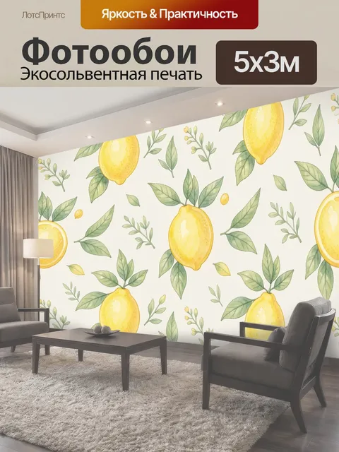 500 × 300 см · Экосольвентная печать