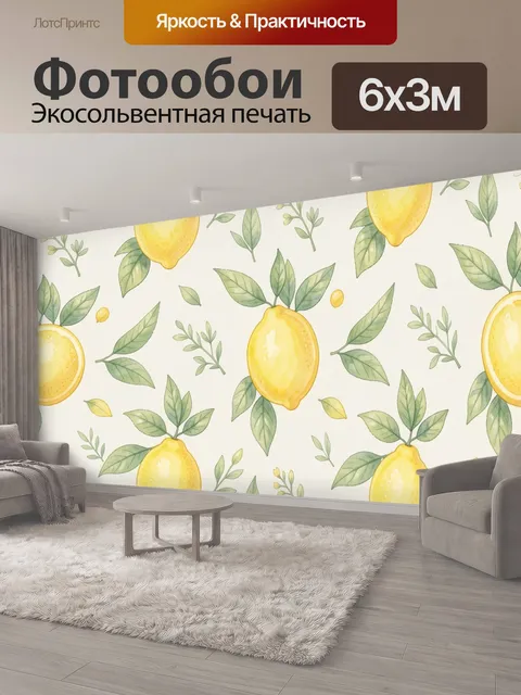 600 × 300 см · Экосольвентная печать