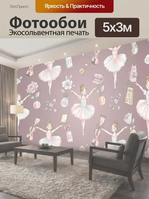 Фотообои Балерины, ноты и цветы в круге
