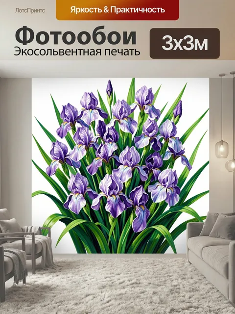 Фотообои Фиолетовые ирисы с зелёной листвой
