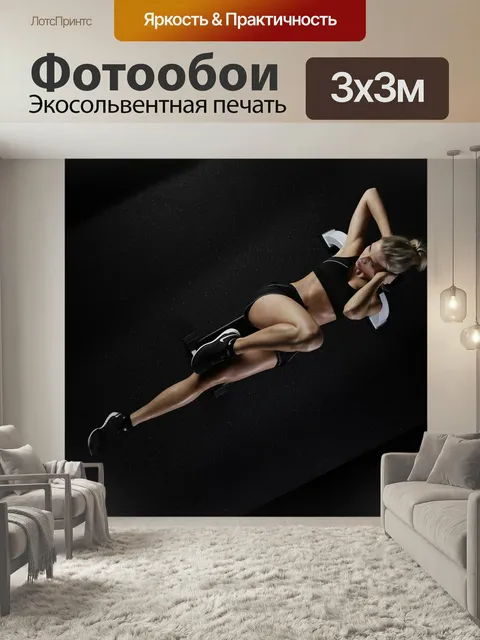 Фотообои Виды спорта, фитнес, соответствовать