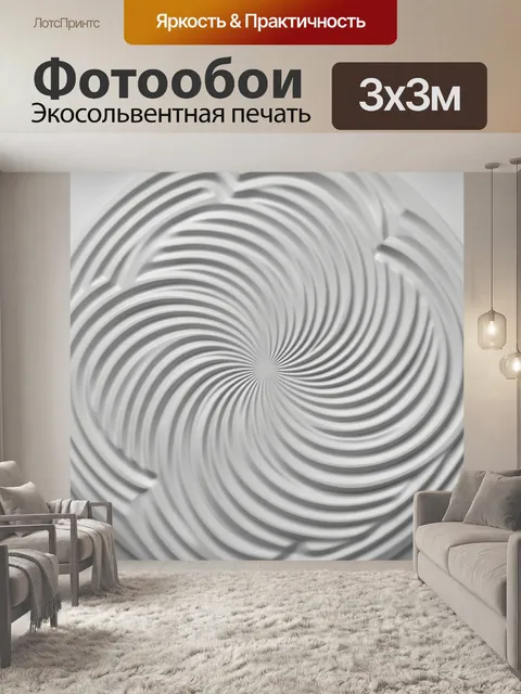 Фотообои Рельефные вихревые линии в белом. Абстрактный 3D-орнамент: спиральные рельефные полосы расходятся к центру, с…