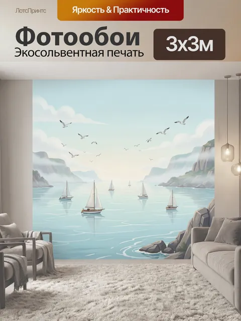 Фотообои Парусные яхты в морской бухте. Безмятежный морской пейзаж: парусники на спокойной воде, чайки в небе, скалист…