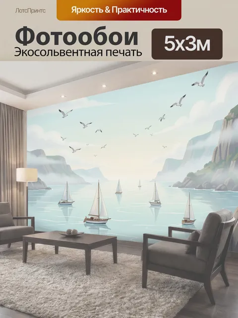 Фотообои Парусные яхты в морской бухте