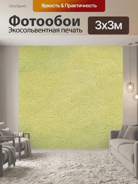 Фотообои Фактурный вязаный узор лаймового цвета