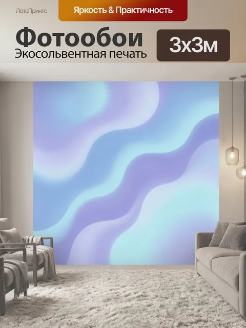 Фотообои Плавные волны в голубых тонах
