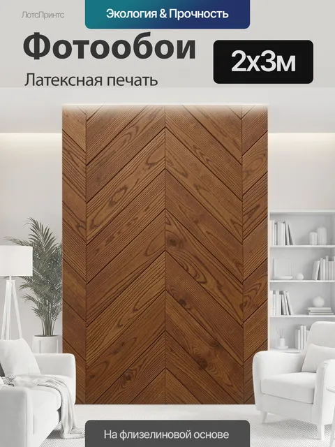 200 × 300 см · Латексная печать