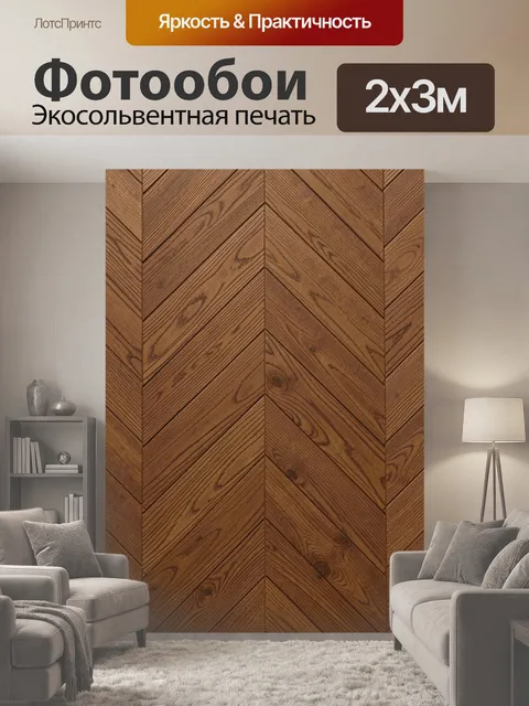 200 × 300 см · Экосольвентная печать