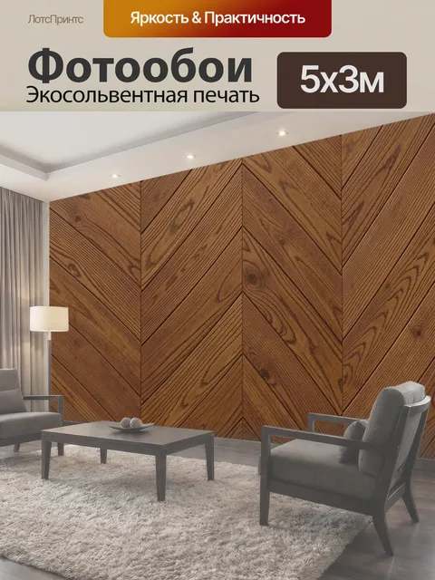 500 × 300 см · Экосольвентная печать