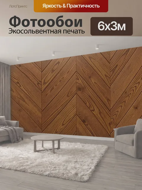 600 × 300 см · Экосольвентная печать
