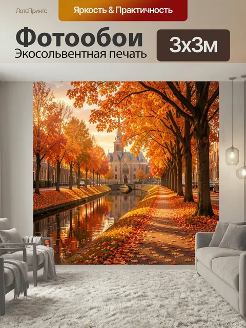 Фотообои Осенний канал в старом городе. Золотая аллея у воды, старинный собор и мост в мягком вечернем свете. Тёплая п…