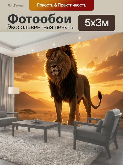 Фотообои Лев на скале на закате